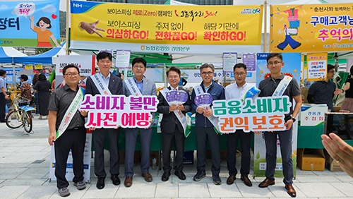 강원농협, 전기통신금융사기 예방 대국민 캠페인 실시