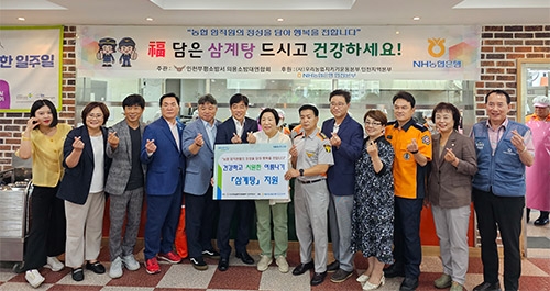 NH농협은행 인천본부, 어르신 위한 농협목우촌 삼계탕 400인분 전달