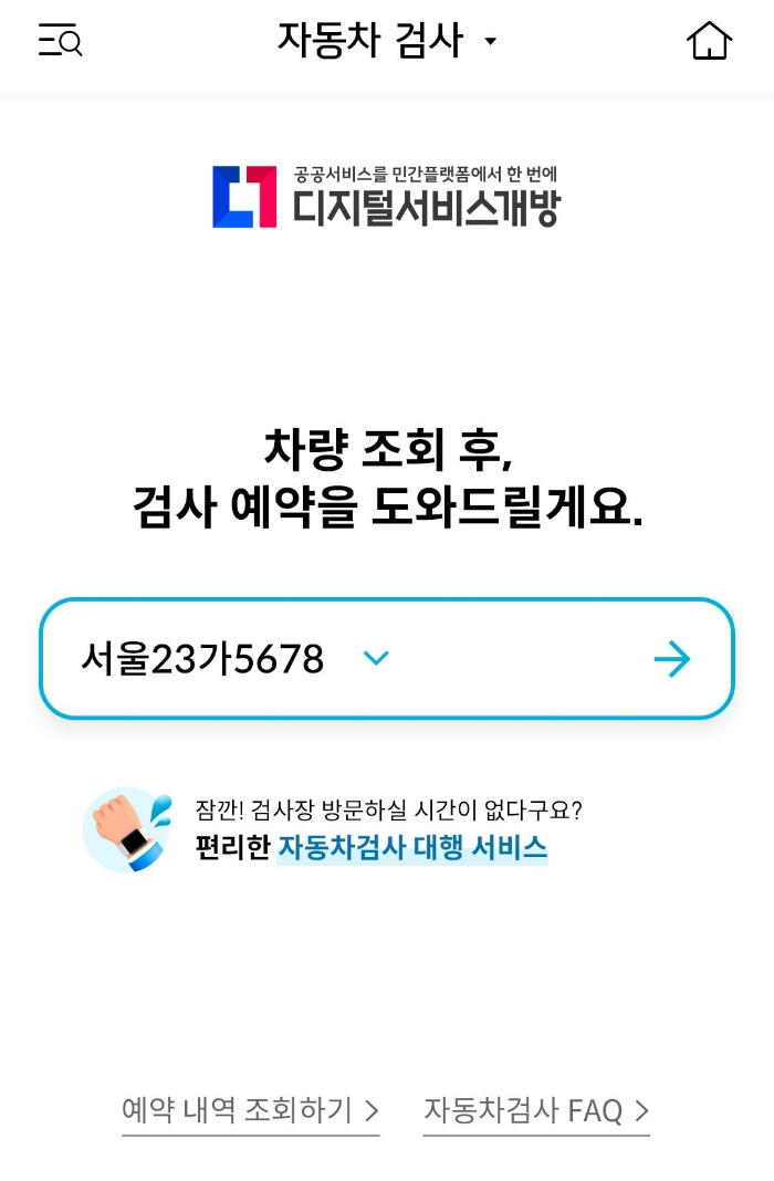 신한카드가 신한 마이카(MyCar)에 '자동차 검사 예약 서비스'와 '자동차 검사 대행 서비스'를 오픈했다. 2023.07.12 /사진제공=신한카드