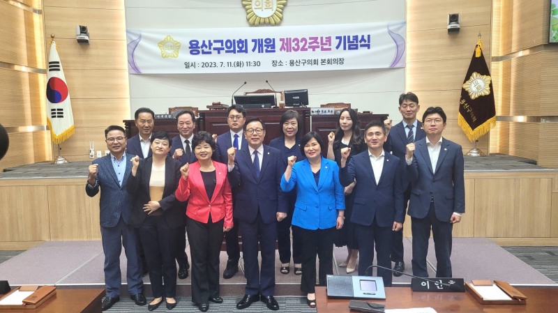 용산구의회 의원들이 제32주년 기념식에서 기념촬영을 하는 모습./사진=주현태 기자