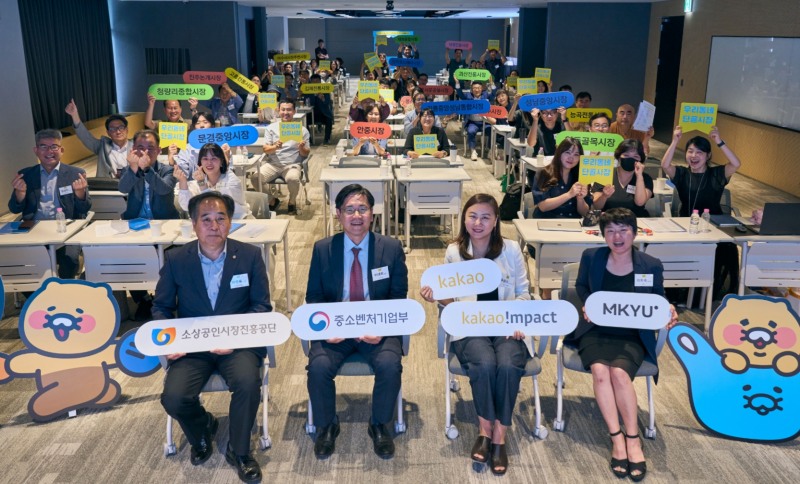카카오, 중소벤처기업부, 소상공인시장진흥공단, 지식교육 플랫폼 MKYU, 20개 시장 상인회 관계자들이 발대식에 참여한 모습. (하단 왼쪽부터) 소상공인시장진흥공단 시장상권본부 이정욱 본부장, 중소벤처기업부 소상공인정책실 이대희 실장, 카카오 육심나 ESG 사업실장, MKYU 이지숙 마케팅사업운영본부 본부장 / 사진제공=카카오