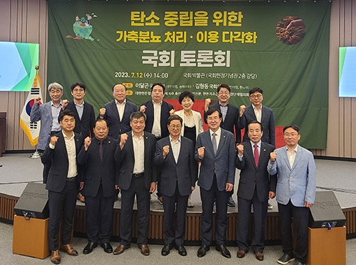 농협경제지주, 탄소중립 위한 가축분뇨 처리·이용 다각화 국회 토론회