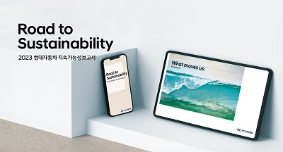 현대자동차, 2023 지속가능경영보고서 발간