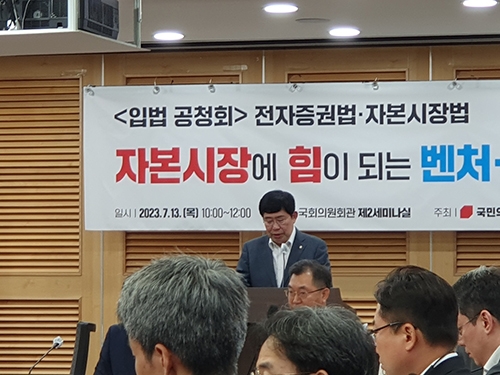 윤창현 국민의힘 의원이 13일 오전 여의도 국회의원회관에서 국민의힘 정책위원회, 디지털자산특별위원회, 정무위원회가 주최한 '자본시장에 힘이 되는, 벤처·스타트 氣UP STO' 전자증권법·자본시장법 입법공청회 개회사를 하고 있다. / 사진= 한국금융신문(2023.07.13)