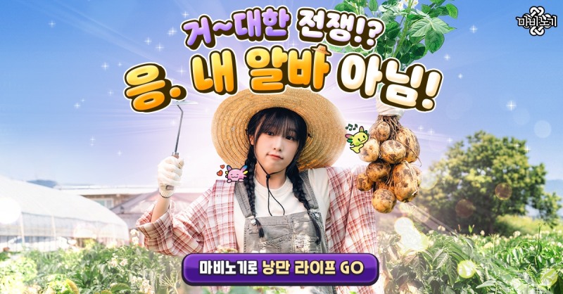 넥슨이 온라인게임 '마비노기'에 여름 1차 업데이트 'PROCEED'를 진행했다. / 사진제공=넥슨