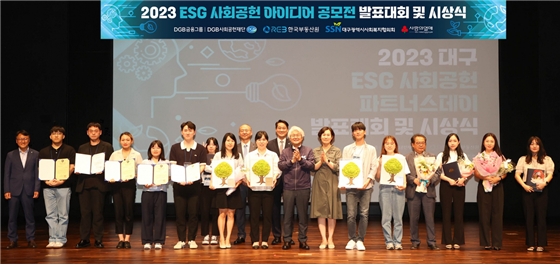 12일 대구은행 제2본점에서 개최된 '2023 ESG 사회공헌 아이디어 공모전' 단체 기념사진 / 사진제공=한국부동산원
