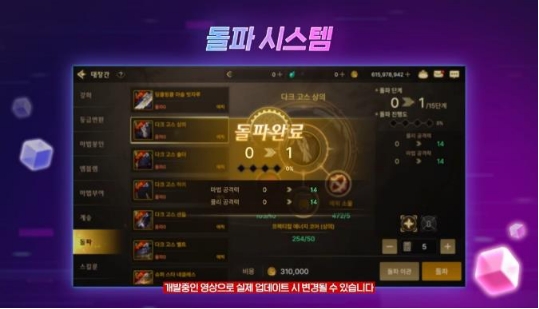 상급 지역에서 얻을 수 있는 65레벨 에픽, 유니크 장비에 새로운 장비 성장 시스템인 '돌파 시스템'이 추가된다. / 사진제공=넥슨