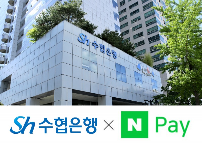 Sh수협은행이 네이버파이낸셜과 대출비교 및 대환대출 서비스를 제공한다. /자료제공=Sh수협은행
