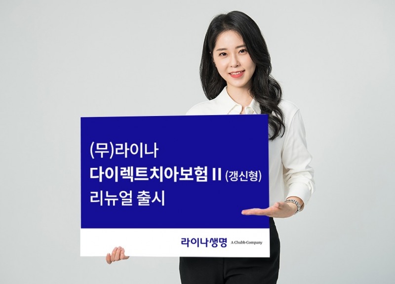 라이나생명보험은 다이렉트 전용 치아보험인 '(무)라이나다이렉트치아보험II(갱신형)'을 새롭게 리뉴얼해 출시했다고 17일 밝혔다.(2023.07.17.)./사진제공=라이나생명