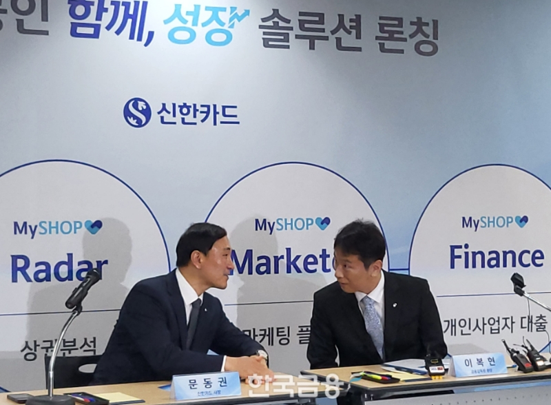 신한카드가 17일 오전 10시 서울 중구 본사에서 ‘소상공인 함께, 성장 솔루션’ 론칭 행사를 열었다. 문동권 신한카드 사장(왼쪽)과 이복현 금융감독원장이 이야기를 나누고 있다. /사진=신혜주 기자