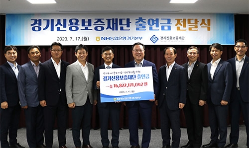 NH농협은행 경기본부, 출연금 68억 2000만원 경기신용보증재단 전달