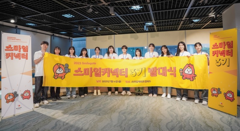 지난 7월 14일 스마일게이트에서 열린 발대식에서 스마일커넥터 3기가 단체 사진을 촬영하고 있는 모습. / 사진제공=스마일게이트