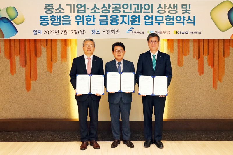 최원목 신용보증기금 이사장(오른쪽)과 김광수 전국은행연합회 회장(가운데), 김종호 기술보증기금 이사장(왼쪽)이 지난 17일 은행회관에서 열린 ‘중소기업·소상공인과의 상생 및 동행을 위한 금융지원 업무협약’을 체결한 후 기념 촬영을 하고 있다. /사진제공=기술보증기금