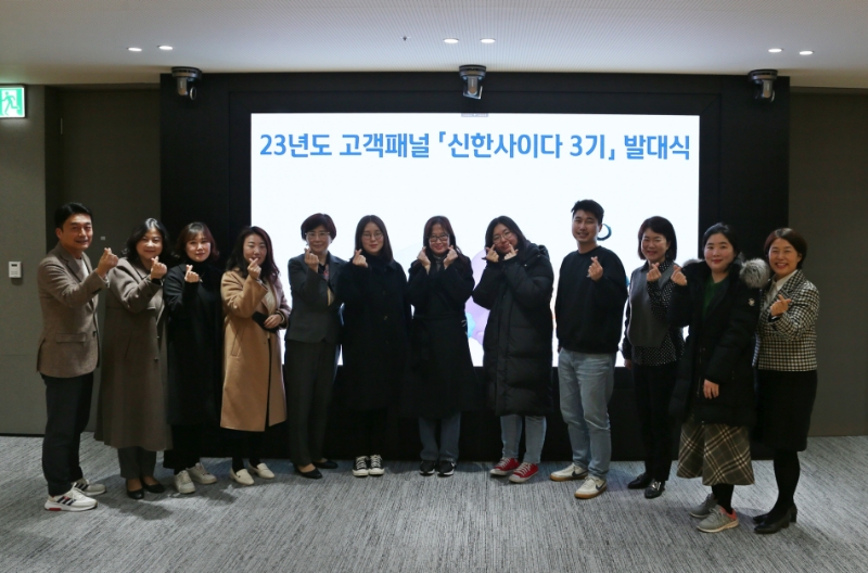신한카드가 지난 2월 16일 신한카드 본사에서 '신한사이다' 3기 발대식을 개최했다. 진미경 신한카드 상무(오른쪽)와 고객 패널 대표들이 기념 촬영을 하고 있다. /사진제공=신한카드