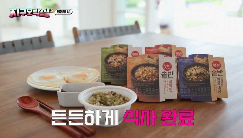 tvN ‘뿅뿅 지구오락실2’ 햇반솥반 노출 스틸컷./ 사진 = CJ제일제당