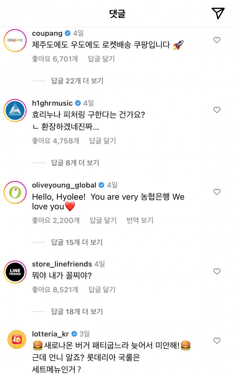 여러기업들이 잇달아 광고 댓글을 남기는 모습. /사진=이효리 인스타그램