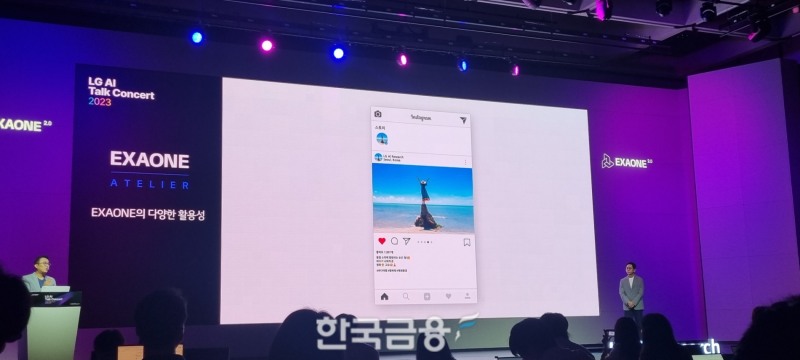 엑사원 아틀리에가 만들어낸 SNS 피드 문구. 사진=정은경 기자