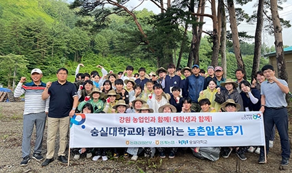 강원농협, '숭실대학교 학생들과 농촌일손돕기' 실시