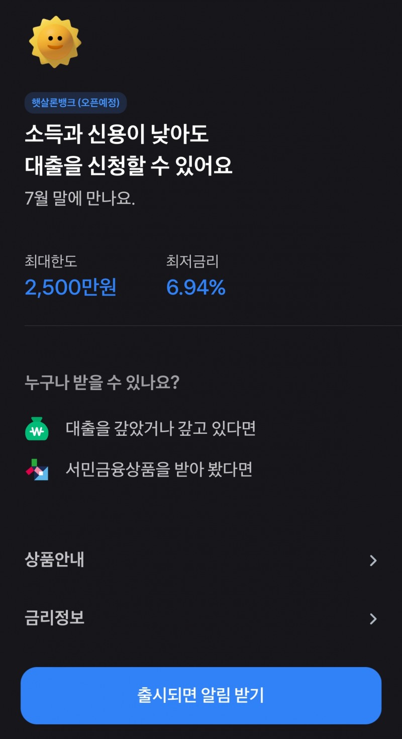 토스뱅크 앱 갈무리
