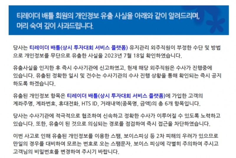 자료출처= 유안타증권 사과문(2023.07.20) 공지 중 갈무리