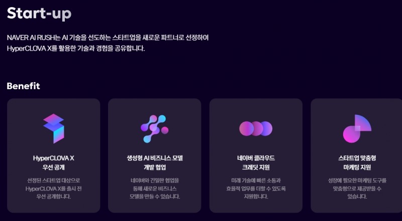 네이버클라우드가 자체 초대규모 AI '하이퍼클로바X'를 활용해 스타트업을 지원하는 프로젝트 '네이버 AI RUSH 2023'을 진행한다. / 사진=네이버 AI RUSH 홈페이지 갈무리