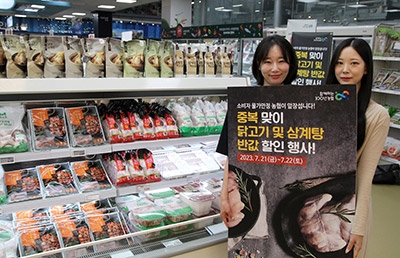 농협, '중복맞이 닭고기, 삼계탕 반값 특별할인 행사'