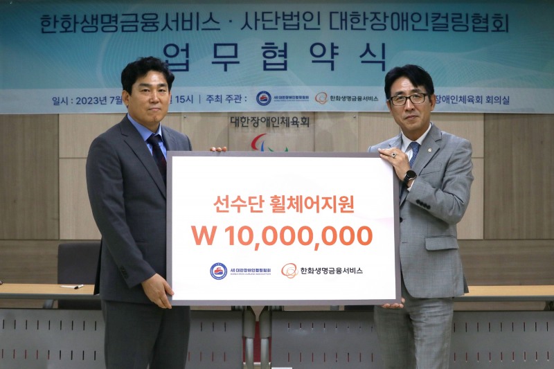 박종선 한화생명금융서비스 금융소비자보호실장(사진 오른쪽)과 서영원 대한장애인컬링협회 실무 부회장(사진 왼쪽)이 기념 촬영을 하고 있다.(2023.07.21.)./사진제공=한화생명금융서비스