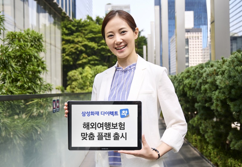 삼성화재가 다이렉트 채널을 통해 해외여행보험 맞춤 플랜을 출시했다./사진제공=삼성화재