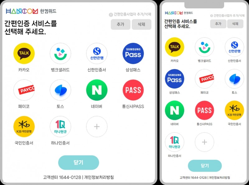 한컴위드에서 출시한 '위드어스' 서비스의 PC 및 모바일 인증 화면. / 사진제공=한글과컴퓨터