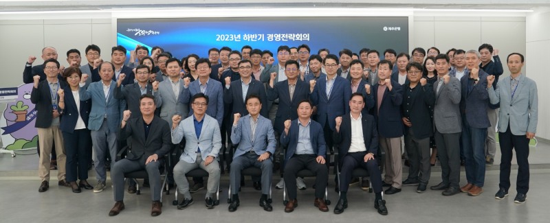 제주은행이 지난 21일 제주은행 본점에서 2023년도 하반기 경영전략회의를 개최했다. /사진제공=제주은행