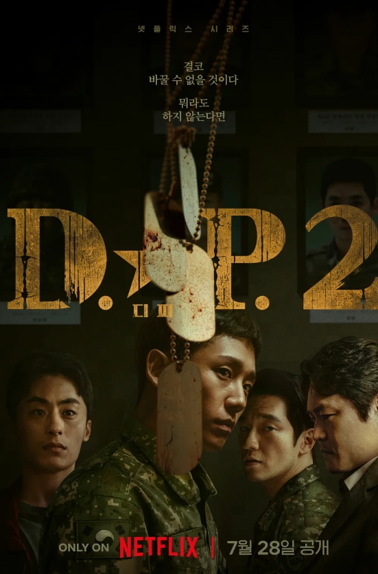 오는 28일 공개 예정인 넷플릭스의 오리지널 시리즈 'D.P..2' 포스터 / 사진제공=넷플릭스
