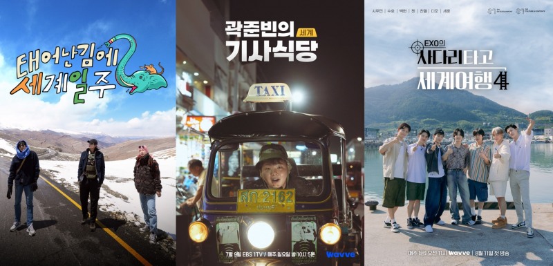 웨이브에서 여름휴가 시즌을 겨냥해 공개한 여행 예능이 인기를 끌고 있다. / 사진제공=웨이브