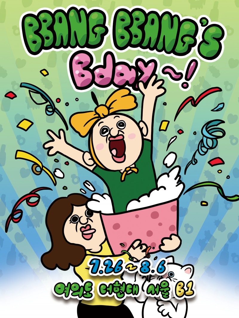 더그림엔터테인먼트가 '빵빵이의 일상' 유튜브 채널 개설 1주년을 맞아 더현대 서울에서 팝업스토어를 연다. / 사진제공=더그림엔터테인먼트