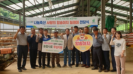 농협강원본부, '사랑의 암송아지 릴레이 전달' 행사 실시