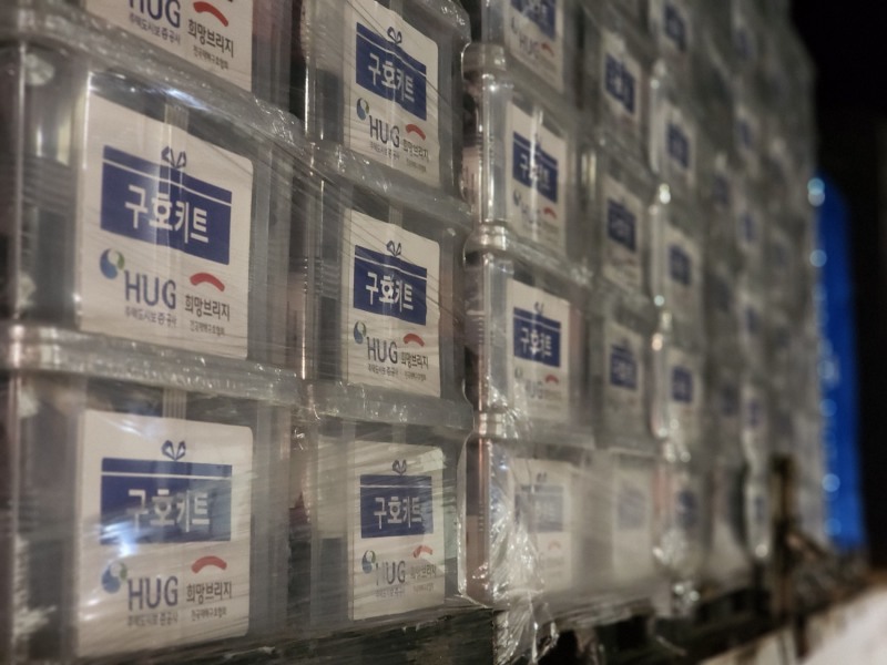 HUG가 전국 집중호우 피해 이재민들을 위해 전달한 구호키트 / 사진제공=HUG