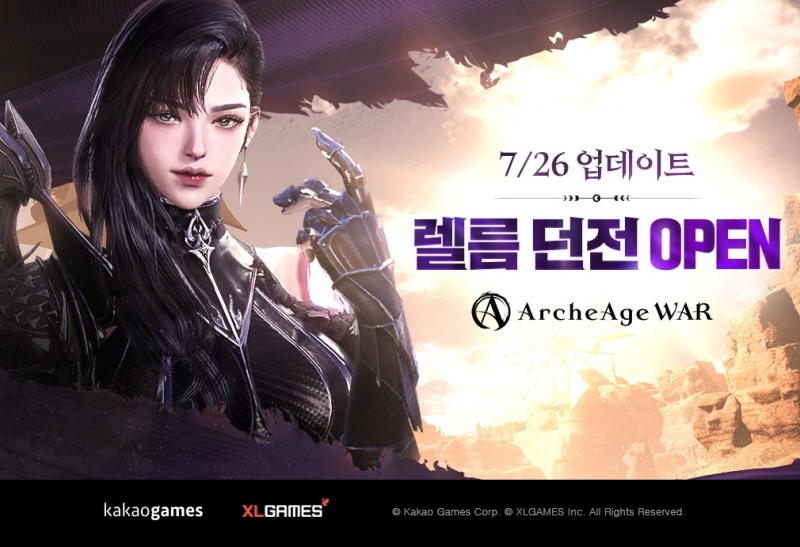 카카오게임즈가 MMORPG '아키에이지 워' 대규모 전투 콘텐츠 업데이트를 진행했다. / 사진제공=카카오게임즈