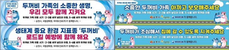 두꺼비 로드킬 예방 캠페인 진행./ 사진 = 하이트진로