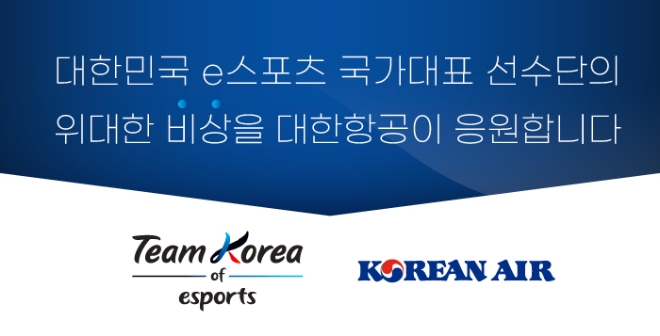 대한항공(회장 조원태)은 오는 9월에 열리는 제 19회 항저우 아시안게임 e스포츠 국가대표팀과 공식 파트너십을 체결했다. /사진제공=대한항공.