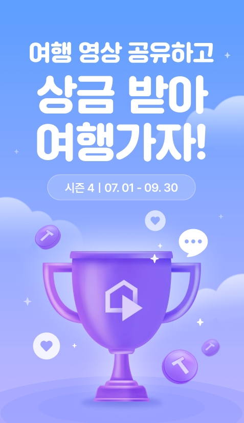 트립비토즈가 7월부터9월까지 랭킹 '시즌4'를 운영한다. /사진제공=트립비토즈