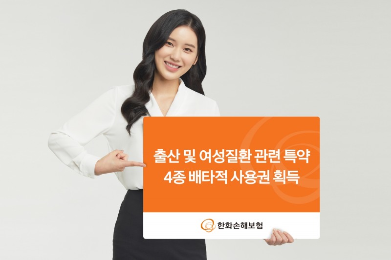 한화손해보험이 출산·여성질환 관련 특약 4종에 대해 배타적 사용권을 획득했다./사진제공=한화손해보험