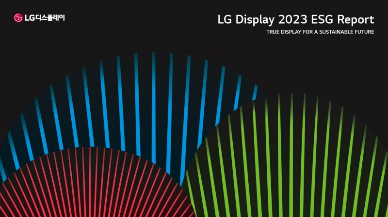 LG디스플레이가 2023 ESG 리포트를 발간했다. 사진 제공=LG디스플레이