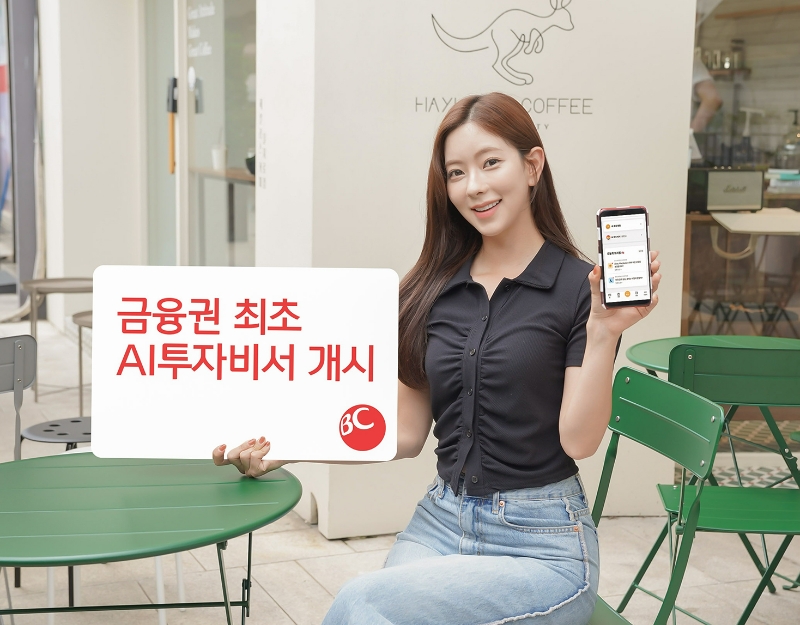 BC카드가 GPT-4 기반 인공지능(AI) 투자비서 서비스를 개시했다. /사진제공=BC카드