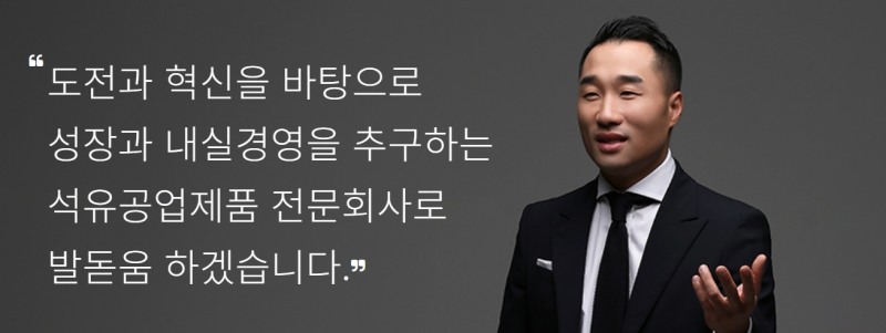 강승모 KP그룹 부회장./사진=국내 산업용 아스팔트 제조 업체인 한국석유공업(대표이사 강승모‧김득보) 누리집 갈무리