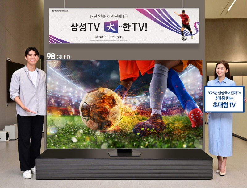 삼성전자 모델이 삼성스토어 대치에서 대형 TV를 대상으로 진행되는 '삼성 TV, 大~한 TV' 프로모션과 함께 98형 QLED를 소개하고 있다. 사진 제공=삼성전자