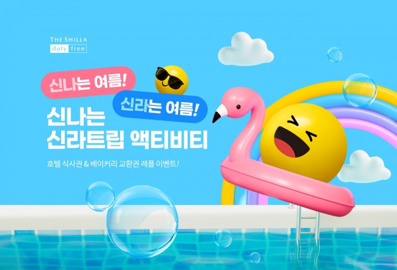 신라면세점이 여행 오픈마켓 플랫폼 '신라트립'을 재단장하고 다시 문을 열었다. /사진제공=신라면세점