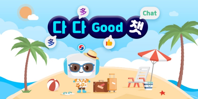 대한항공(회장 조원태)은 오는 31일까지 챗봇 ‘대한이’를 통해 ‘다다굿챗(多多 Good Chat)’ 이벤트를 진행한다. /사진제공=대한항공.