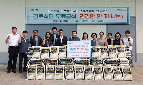 남동농협 '건강한 한 끼 나눔' 쌀 전달 행사