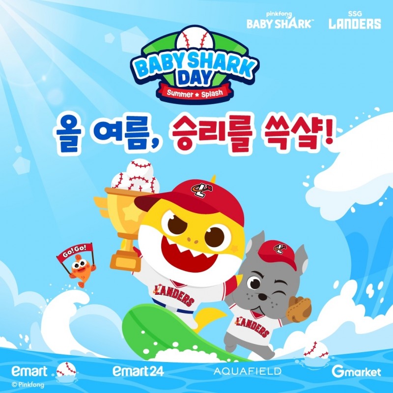 신세계그룹이 '아기상어 데이' 캠페인을 전개한다./사진제공=신세계