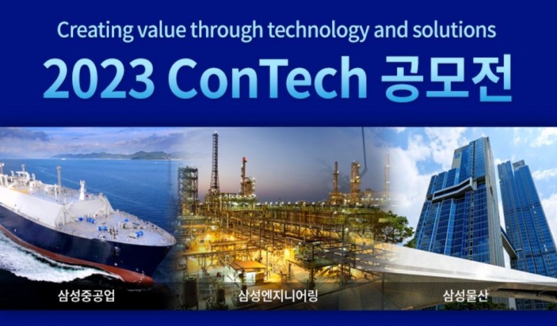 사진제공=삼성엔지니어링