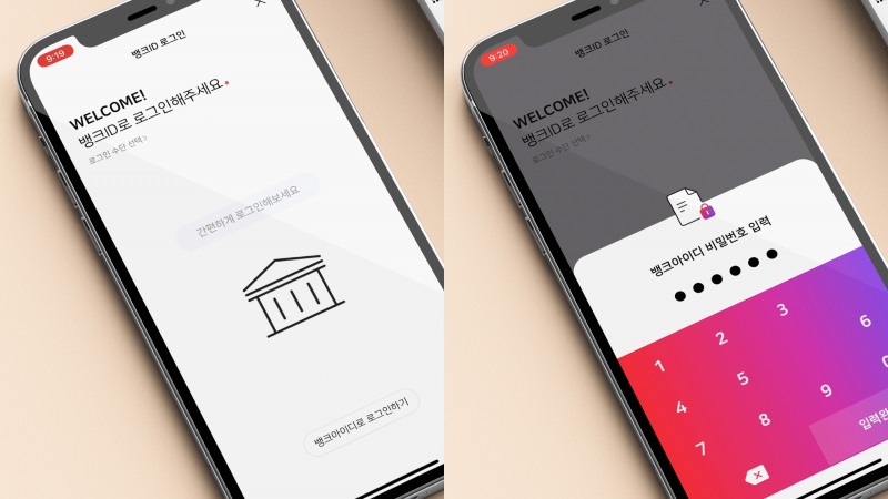웰컴저축은행 뱅크아이디 실행화면./ 사진 = 웰컴저축은행